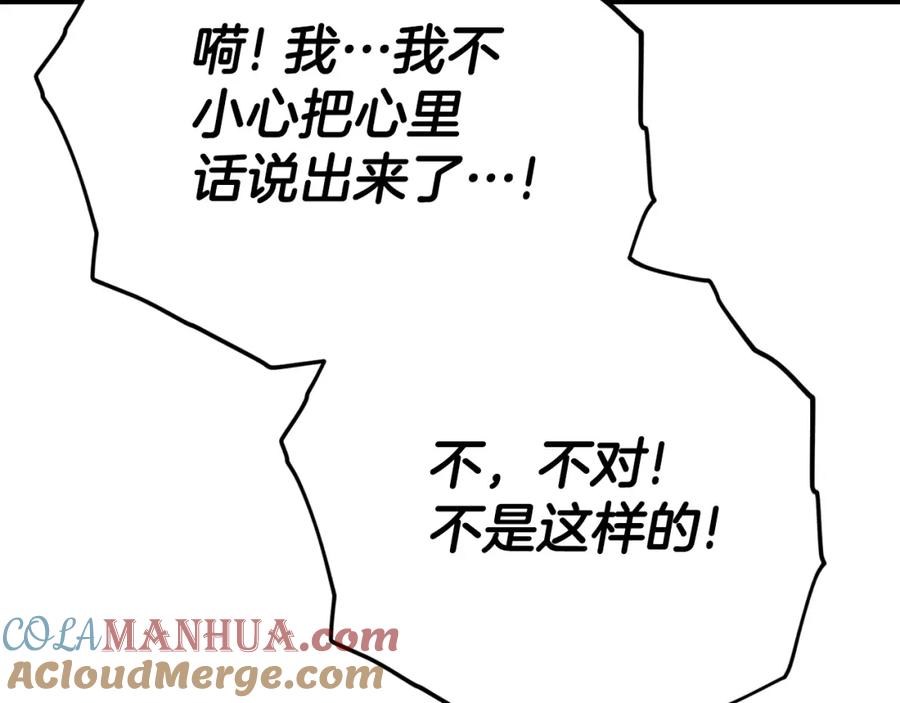 我爸太强了！ - 第122话 龙龙输惨了 - 第229张图