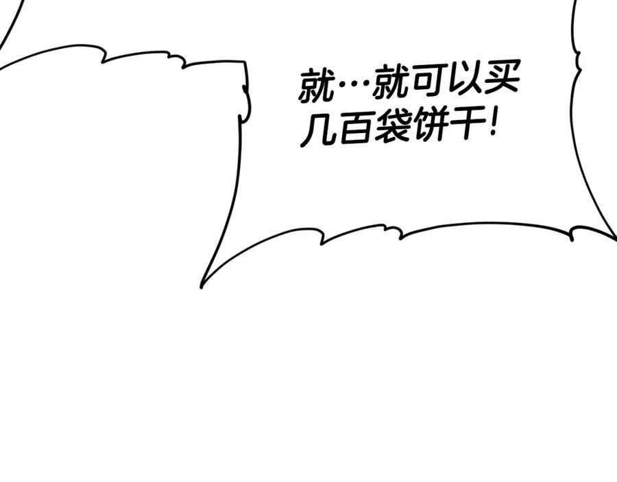 我爸太强了！ - 第122话 龙龙输惨了 - 第78张图