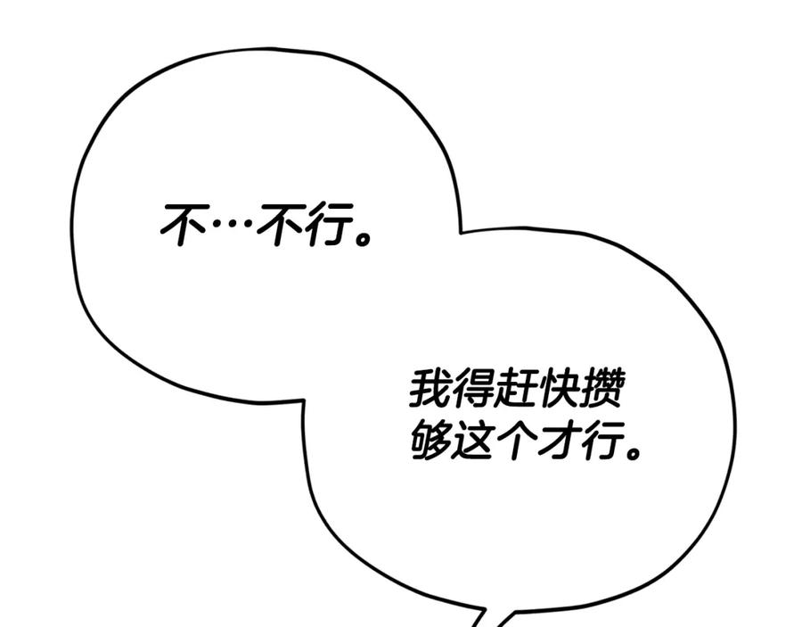 我爸太强了！ - 第122话 龙龙输惨了 - 第15张图