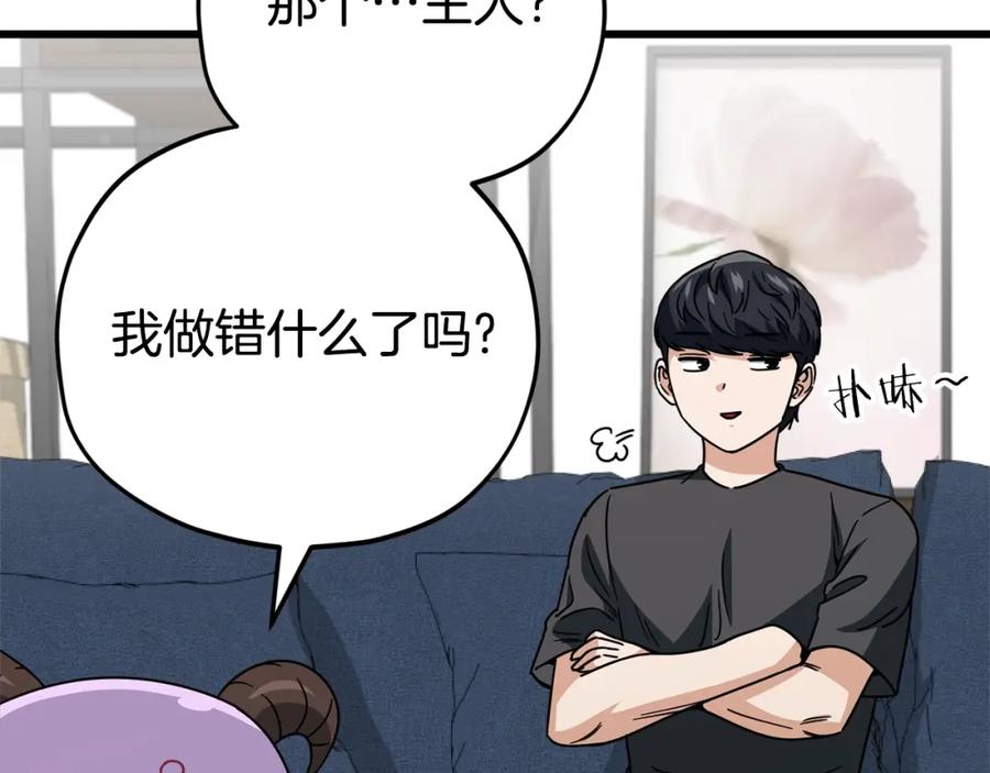 我爸太强了！ - 第122话 龙龙输惨了 - 第50张图