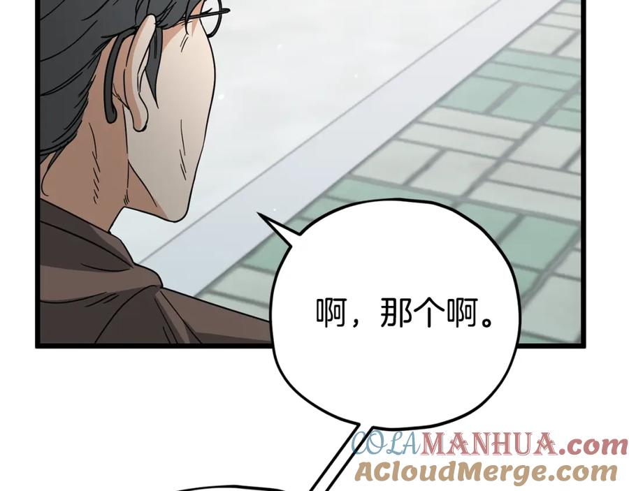 我爸太强了！ - 第122话 龙龙输惨了 - 第297张图