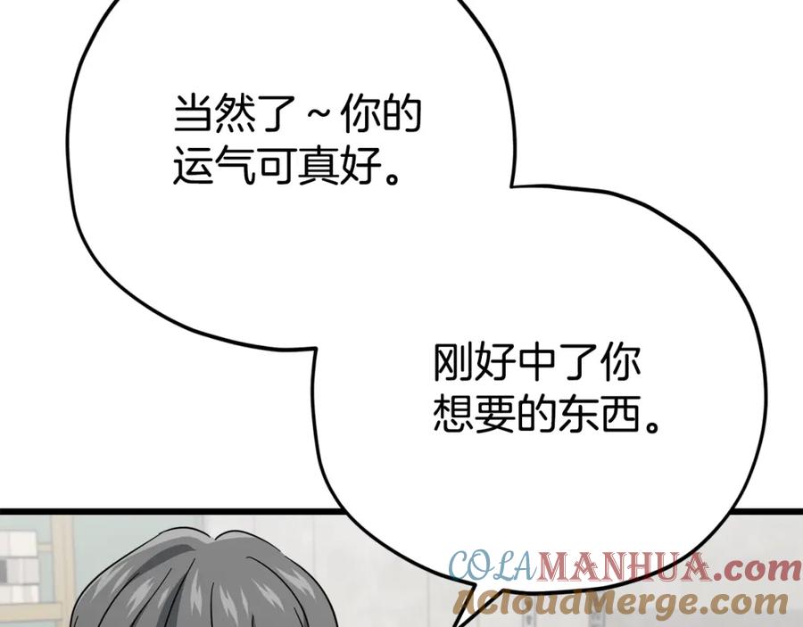 我爸太强了！ - 第122话 龙龙输惨了 - 第129张图