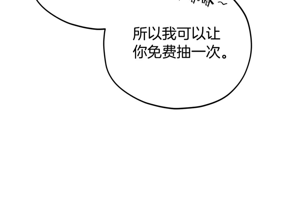 我爸太强了！ - 第122话 龙龙输惨了 - 第115张图