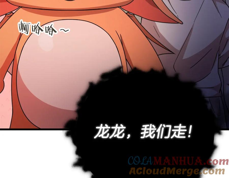 我爸太强了！ - 第122话 龙龙输惨了 - 第73张图