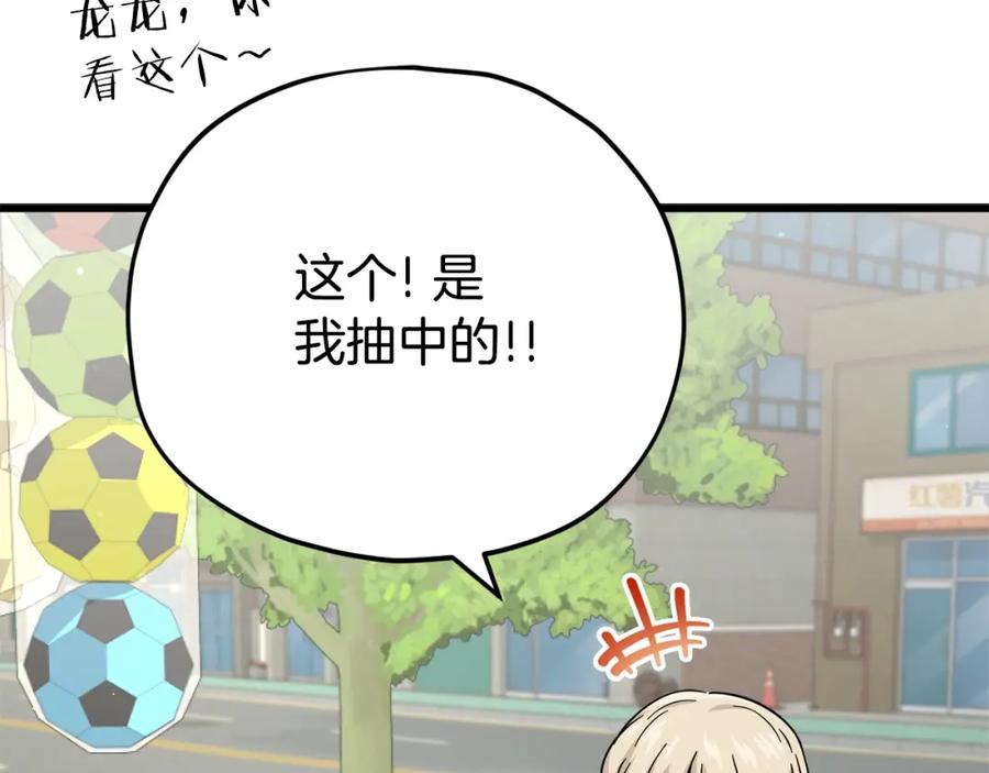 我爸太强了！ - 第122话 龙龙输惨了 - 第151张图