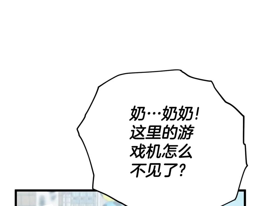 我爸太强了！ - 第122话 龙龙输惨了 - 第295张图