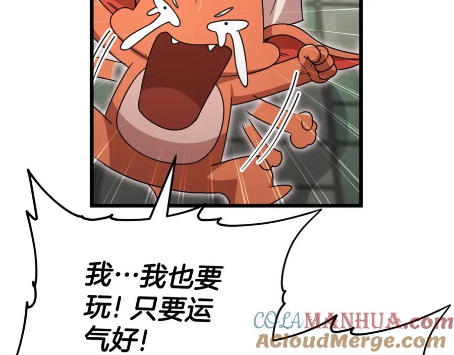 我爸太强了！ - 第122话 龙龙输惨了 - 第77张图