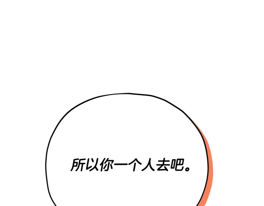 我爸太强了！ - 第122话 龙龙输惨了 - 第83张图