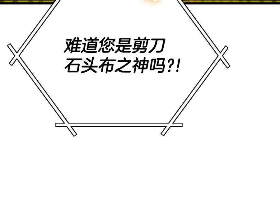 我爸太强了！ - 第122话 龙龙输惨了 - 第63张图