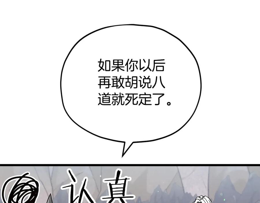 我爸太强了！ - 第122话 龙龙输惨了 - 第266张图