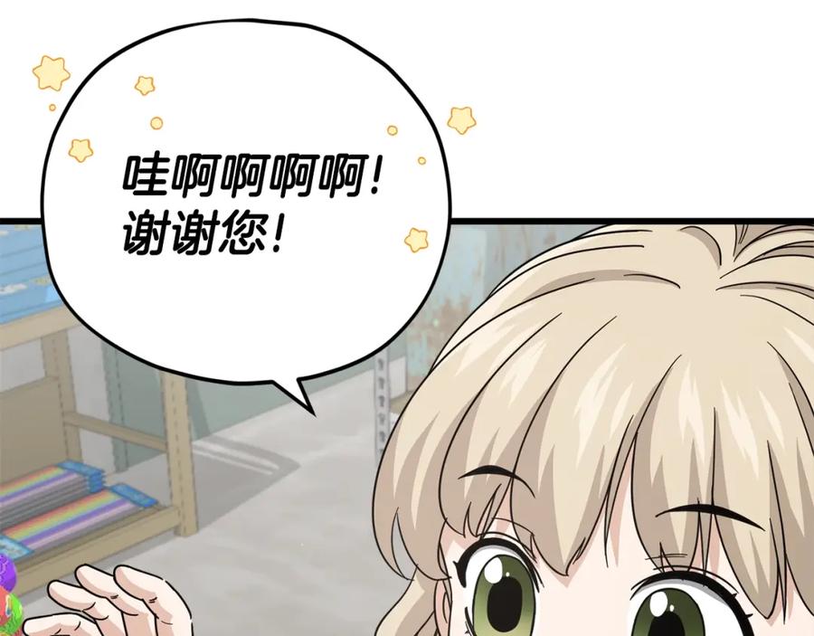 我爸太强了！ - 第122话 龙龙输惨了 - 第134张图