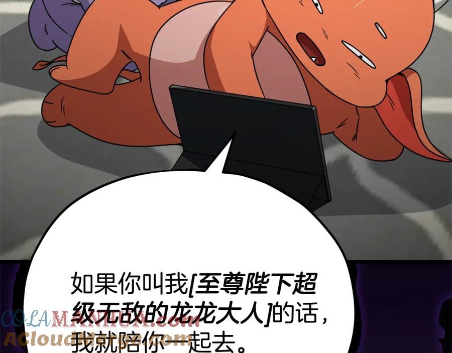 我爸太强了！ - 第122话 龙龙输惨了 - 第29张图