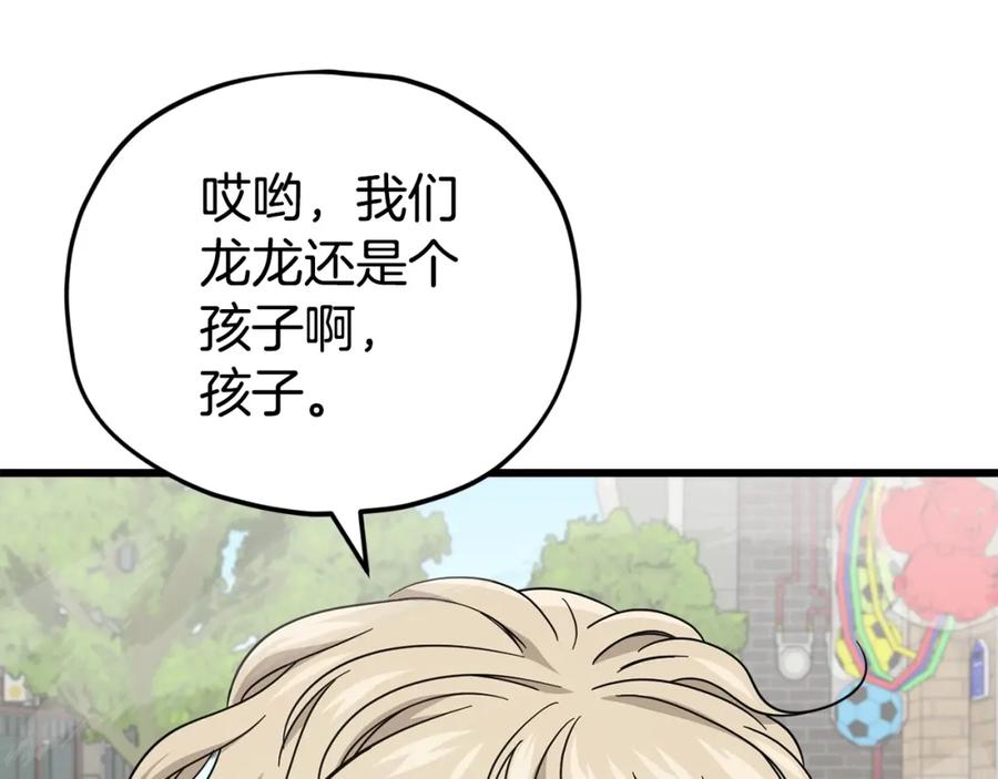 我爸太强了！ - 第122话 龙龙输惨了 - 第172张图