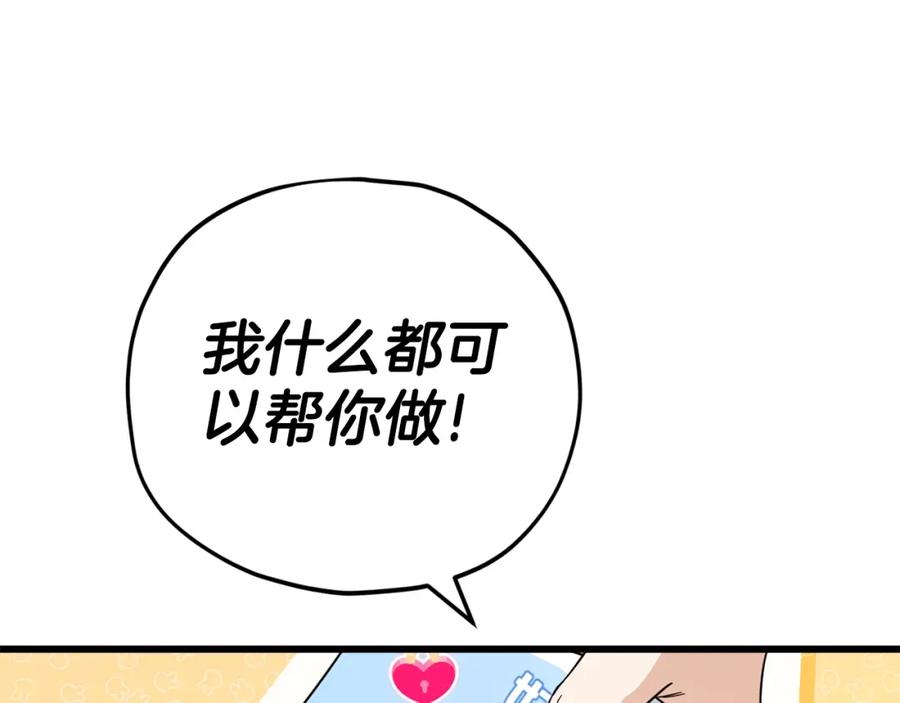 我爸太强了！ - 第122话 龙龙输惨了 - 第8张图