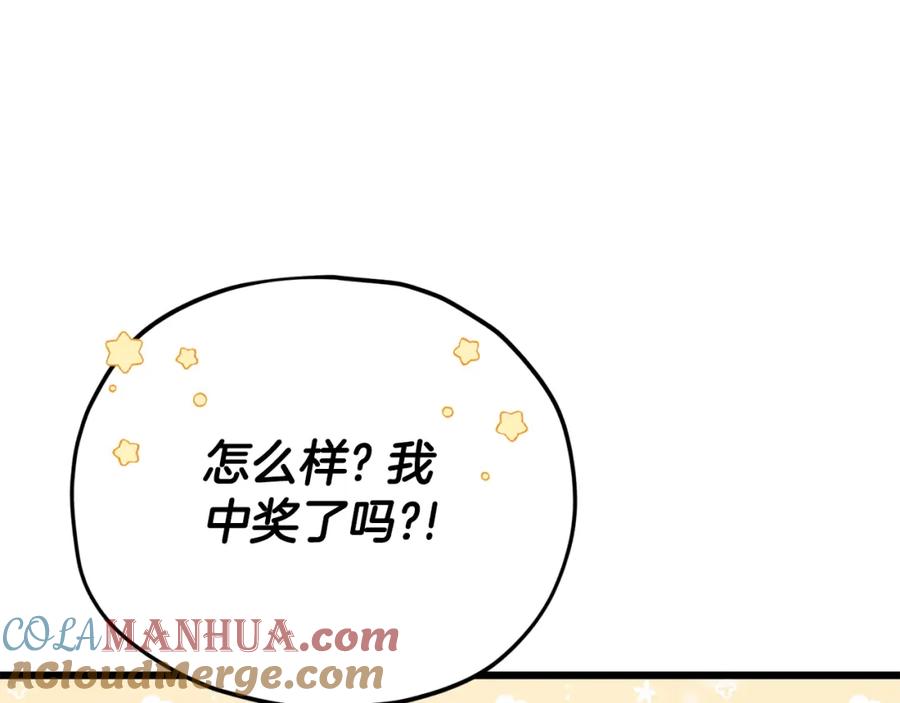 我爸太强了！ - 第122话 龙龙输惨了 - 第125张图