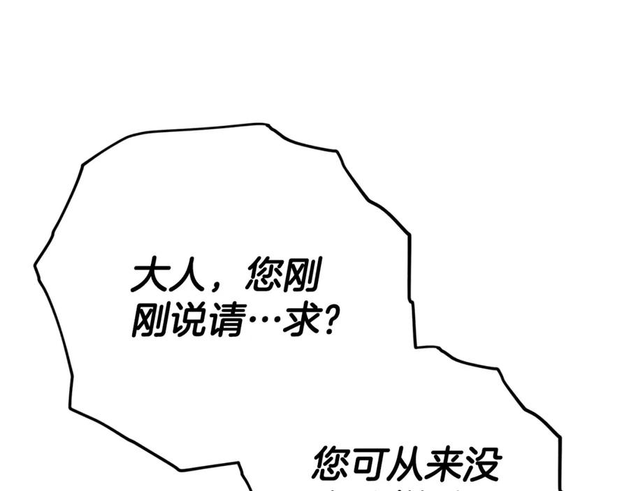 我爸太强了！ - 第122话 龙龙输惨了 - 第222张图