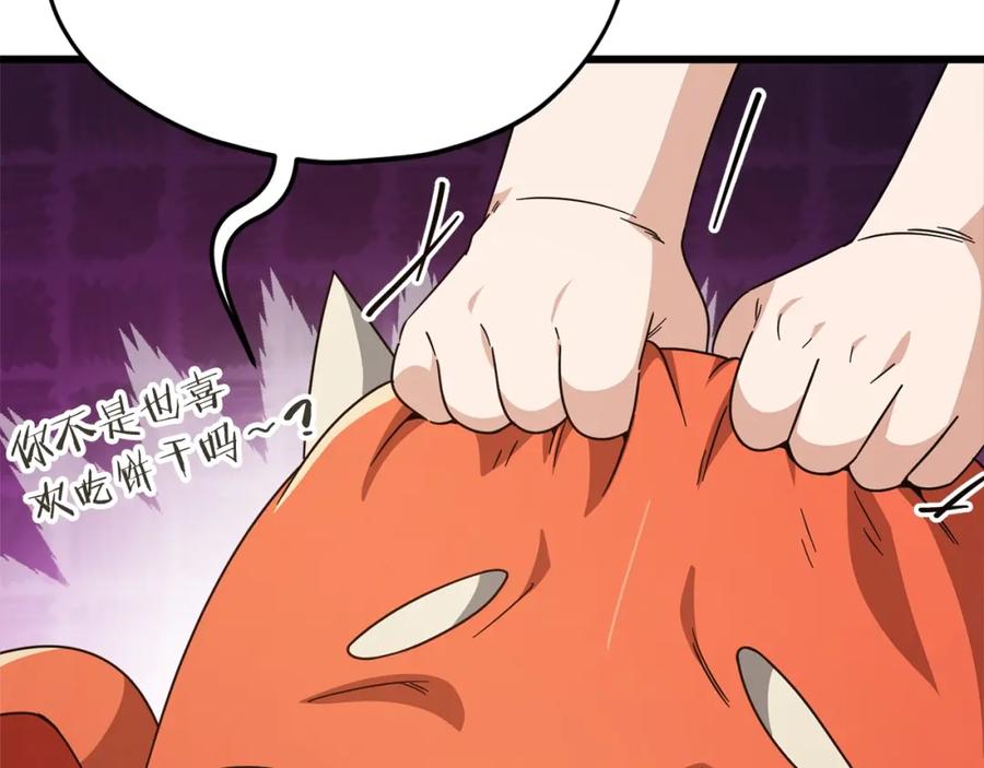 我爸太强了！ - 第122话 龙龙输惨了 - 第80张图