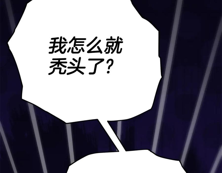 我爸太强了！ - 第122话 龙龙输惨了 - 第199张图