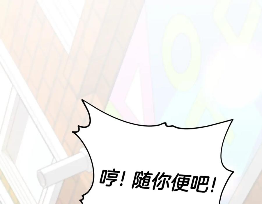 我爸太强了！ - 第122话 龙龙输惨了 - 第87张图