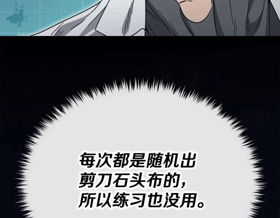 我爸太强了！ - 第122话 龙龙输惨了 - 第271张图