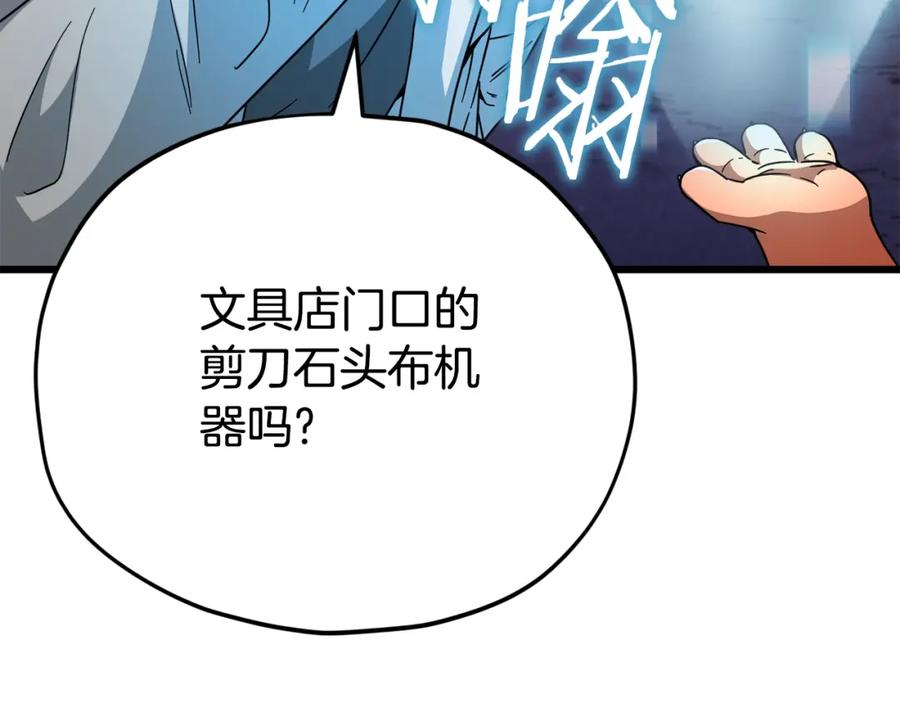 我爸太强了！ - 第122话 龙龙输惨了 - 第236张图