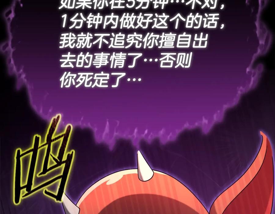 我爸太强了！ - 第122话 龙龙输惨了 - 第251张图