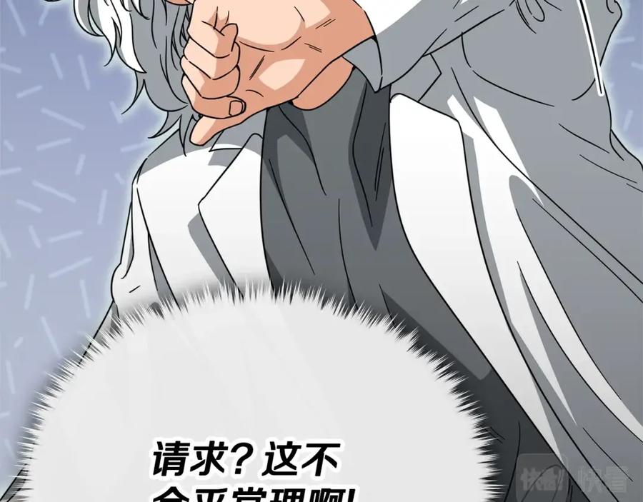 我爸太强了！ - 第122话 龙龙输惨了 - 第224张图