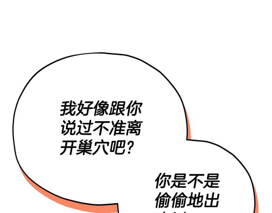 我爸太强了！ - 第122话 龙龙输惨了 - 第242张图