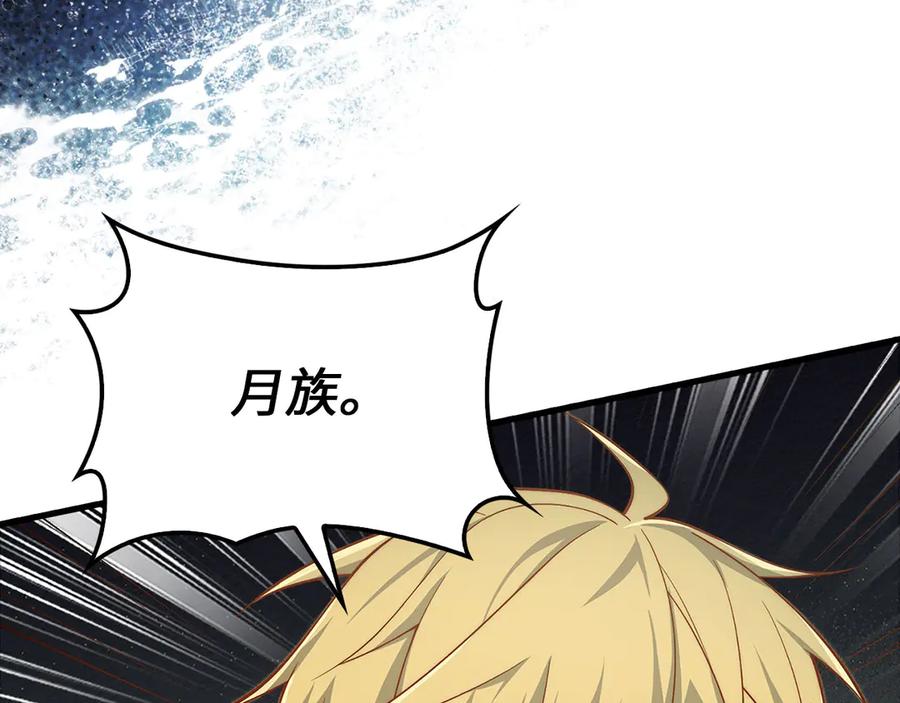 领主大人的金币用不完 - 第123话 月之精灵师 - 第218张图