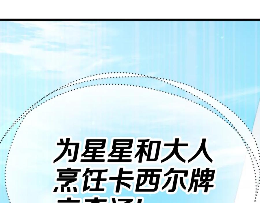 我爸太强了！ - 第123话 龙龙被讨厌了 - 第55张图