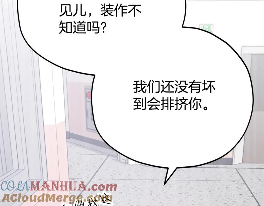 我爸太强了！ - 第123话 龙龙被讨厌了 - 第221张图