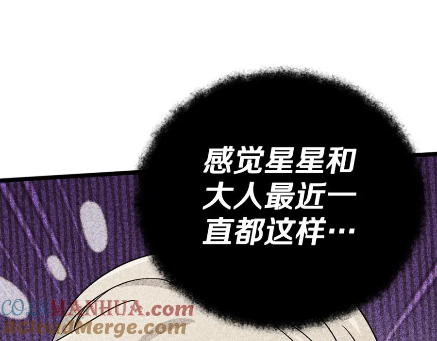 我爸太强了！ - 第123话 龙龙被讨厌了 - 第29张图