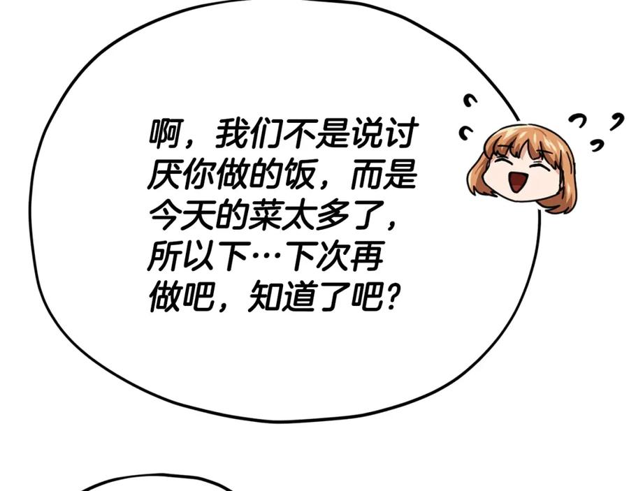 我爸太强了！ - 第123话 龙龙被讨厌了 - 第239张图