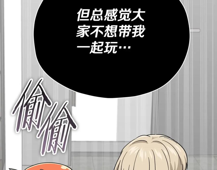 我爸太强了！ - 第123话 龙龙被讨厌了 - 第8张图