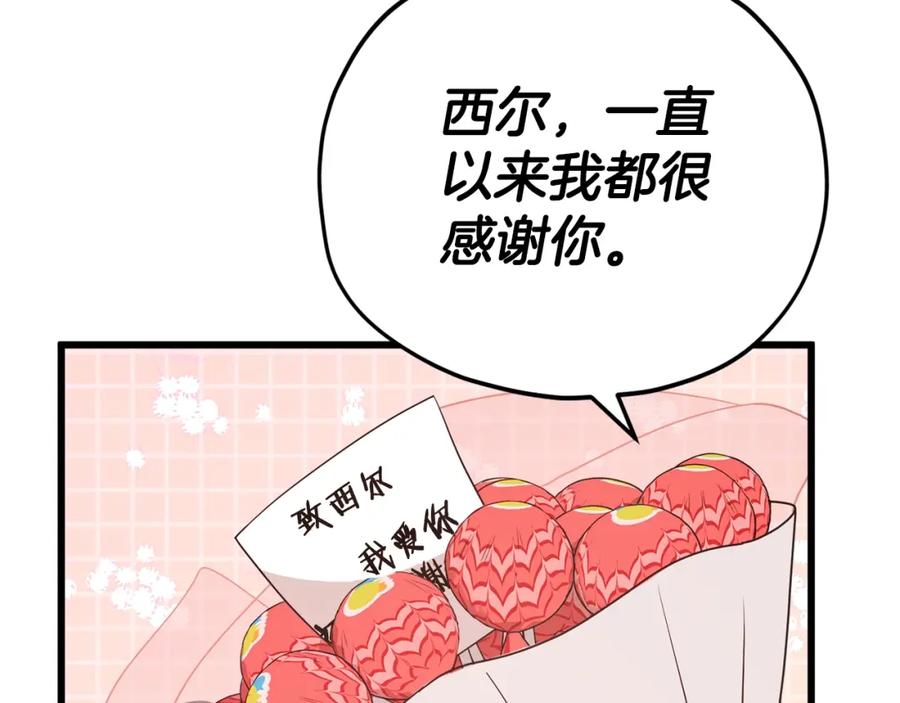 我爸太强了！ - 第123话 龙龙被讨厌了 - 第214张图