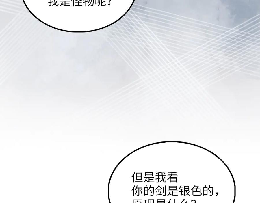 领主大人的金币用不完 - 第123话 月之精灵师 - 第207张图