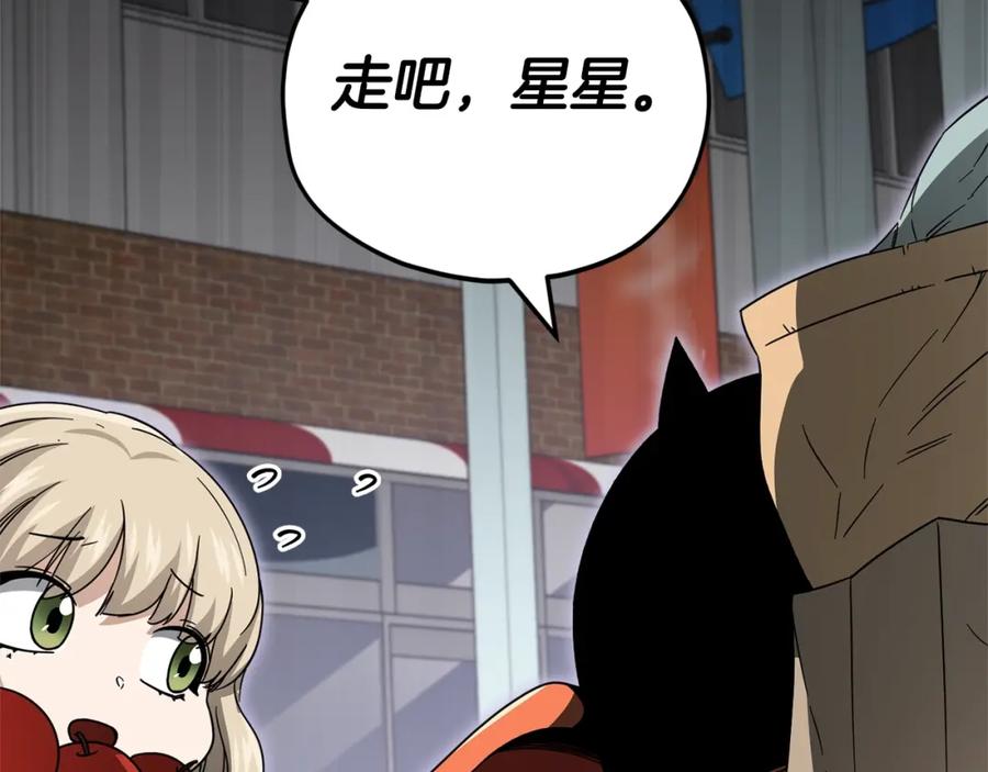 我爸太强了！ - 第123话 龙龙被讨厌了 - 第99张图