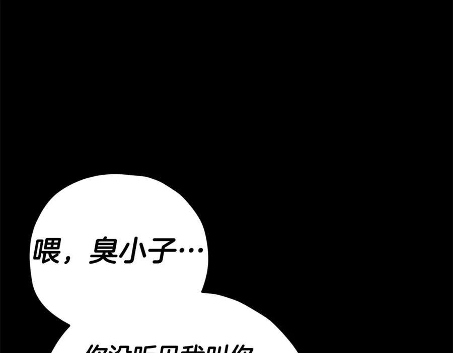 我爸太强了！ - 第123话 龙龙被讨厌了 - 第163张图