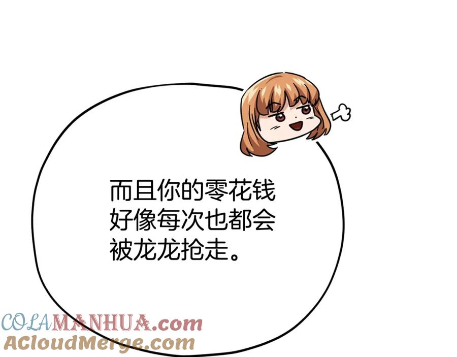 我爸太强了！ - 第123话 龙龙被讨厌了 - 第197张图