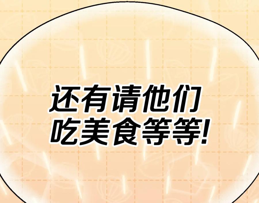 我爸太强了！ - 第123话 龙龙被讨厌了 - 第47张图