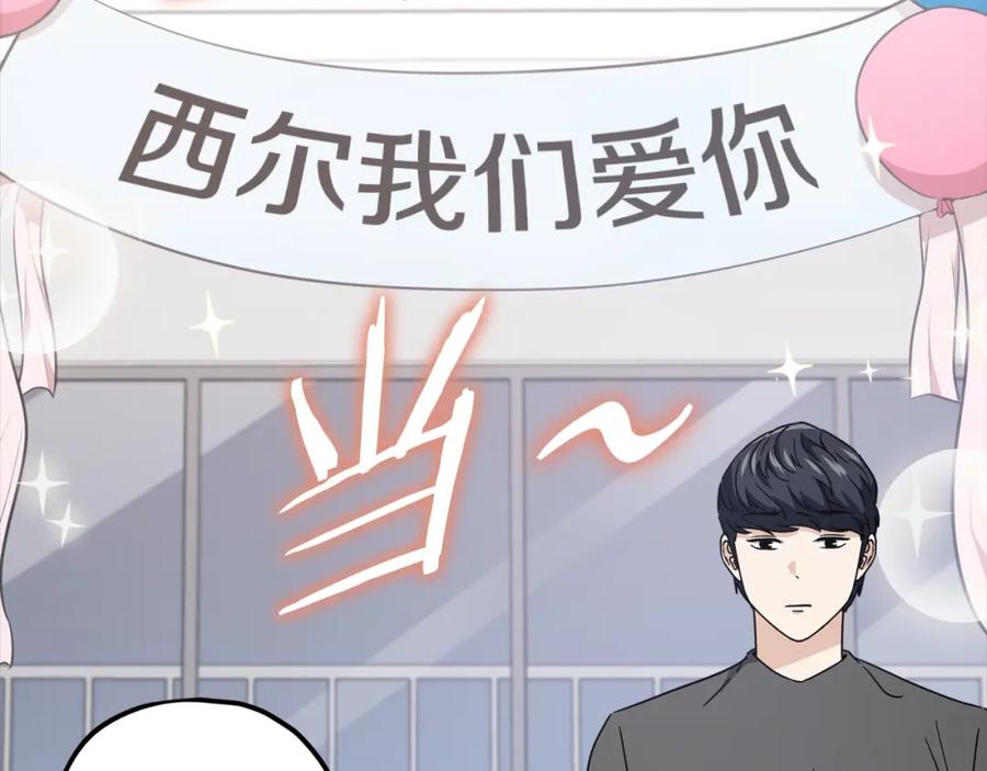 我爸太强了！ - 第123话 龙龙被讨厌了 - 第190张图