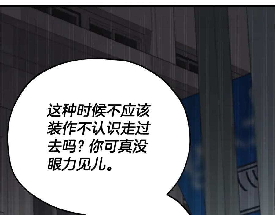 我爸太强了！ - 第123话 龙龙被讨厌了 - 第98张图