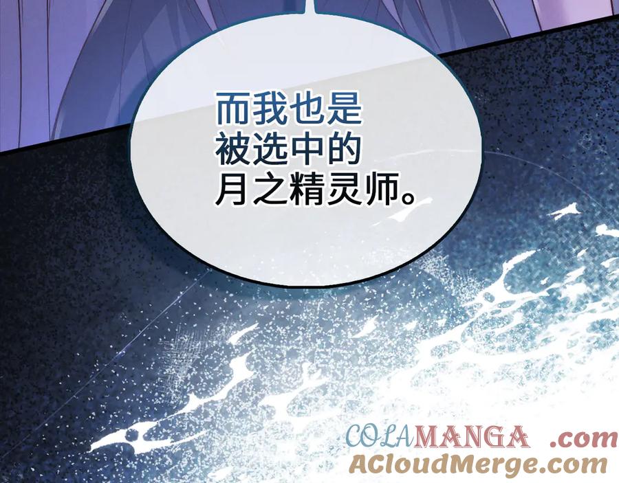 领主大人的金币用不完 - 第123话 月之精灵师 - 第217张图