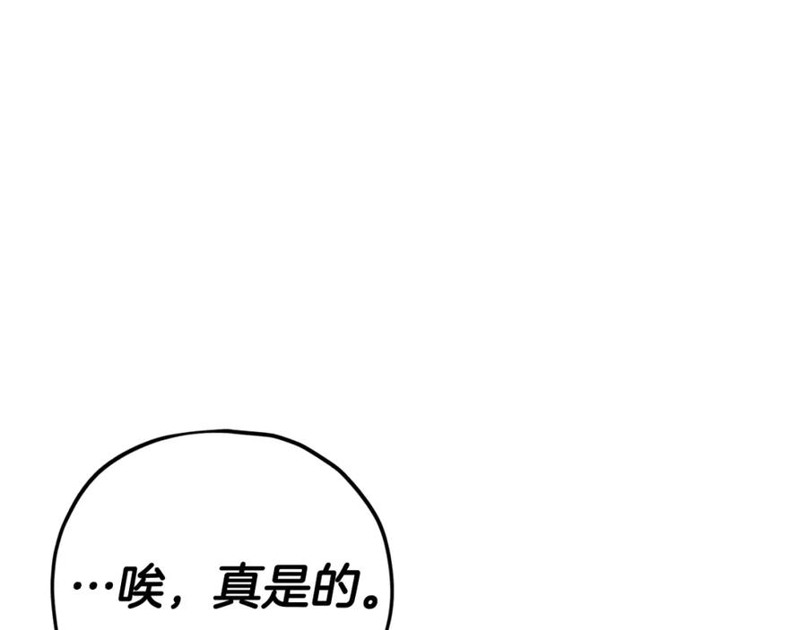 我爸太强了！ - 第123话 龙龙被讨厌了 - 第94张图