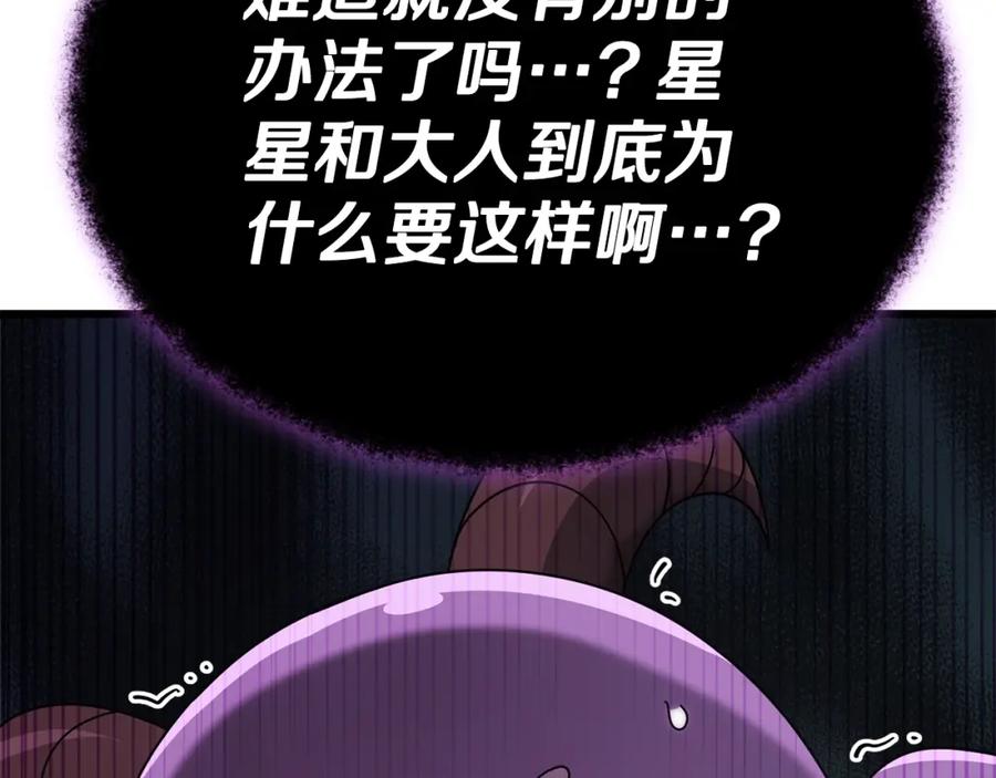 我爸太强了！ - 第123话 龙龙被讨厌了 - 第39张图