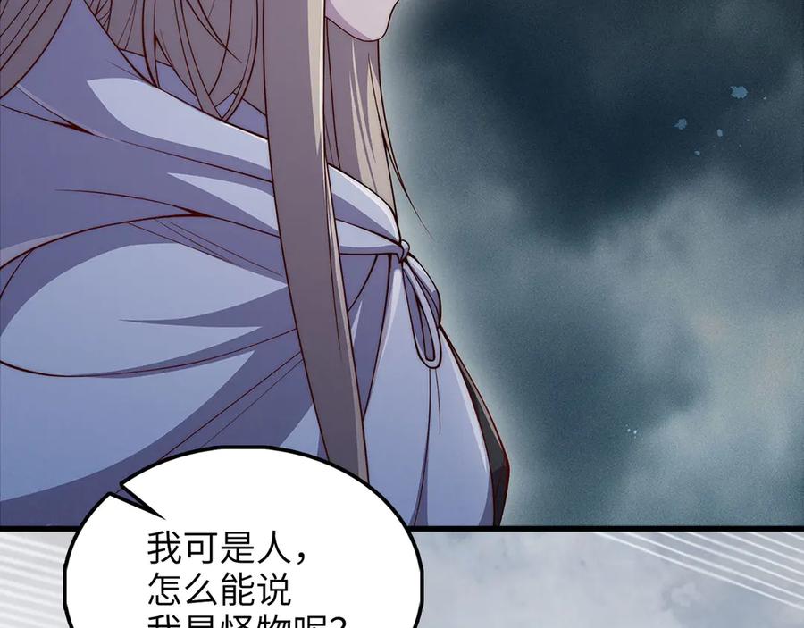 领主大人的金币用不完 - 第123话 月之精灵师 - 第206张图