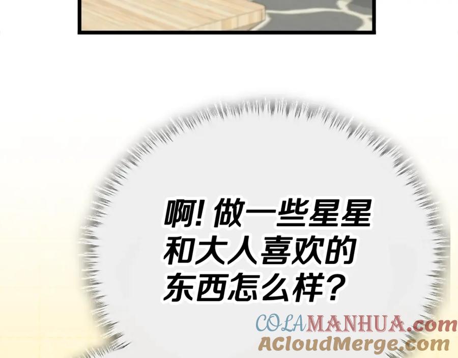 我爸太强了！ - 第123话 龙龙被讨厌了 - 第45张图