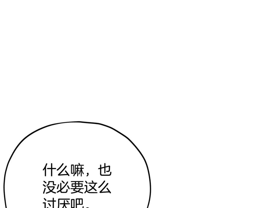 我爸太强了！ - 第123话 龙龙被讨厌了 - 第236张图