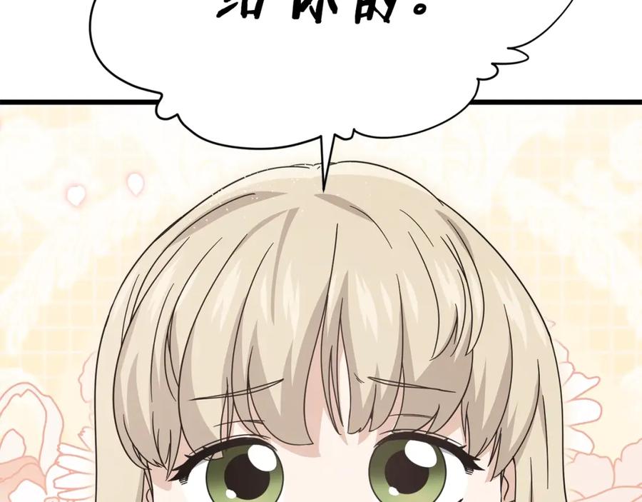 我爸太强了！ - 第123话 龙龙被讨厌了 - 第211张图