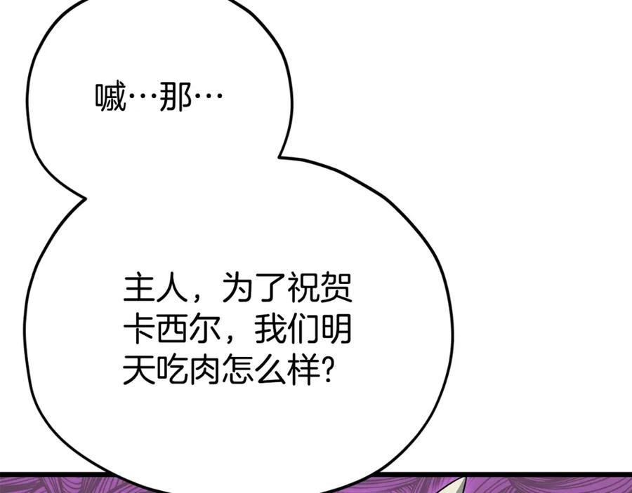 我爸太强了！ - 第123话 龙龙被讨厌了 - 第240张图